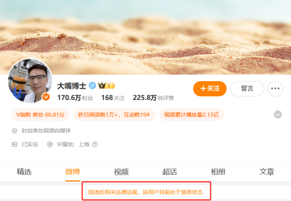 可靠股票配资 曾质疑巨子生物造假的博主“大嘴博士”微博账号被禁言